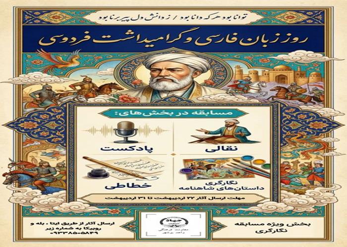 بزرگداشت روز فردوسی