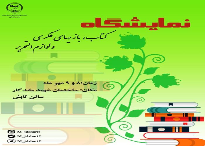 نمایشگاه کتاب، بازیهای فکری و لوازم التحریر