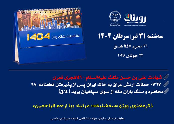 روزشمار