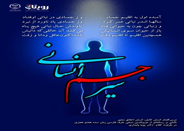 👤درس‌گفتار انسان کامل، انسان اخلاق محور  🎙در طراوت کلام دکتر پویا پایداری🎬 فصل اول  🏫جلسهٔ نوزدهم: زاهد، رها و فارغ  📆چهارشنبه ۱۴۰۳٫۱۲٫۲۹