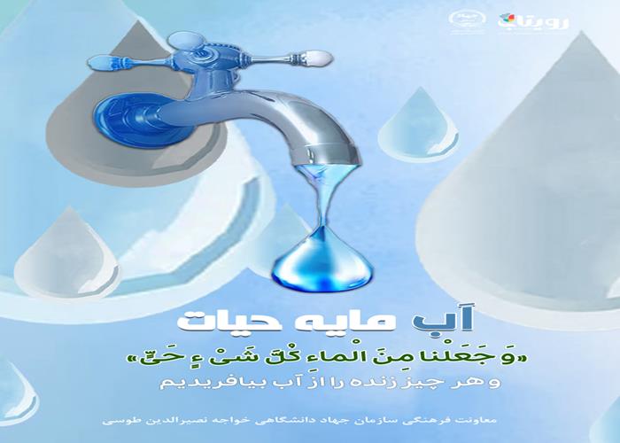 آب_را_دریابیم