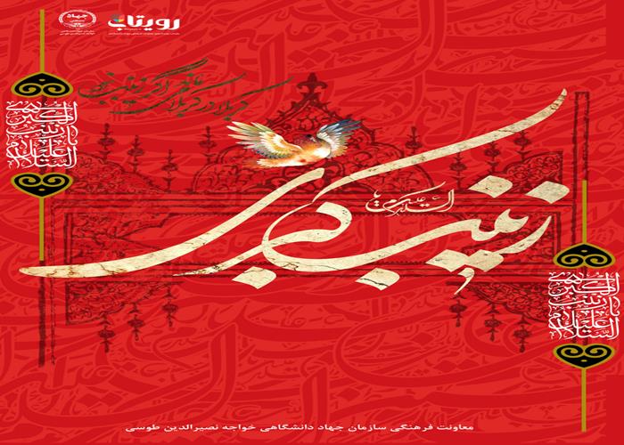 وفات حضرت زینب کبری (س) 