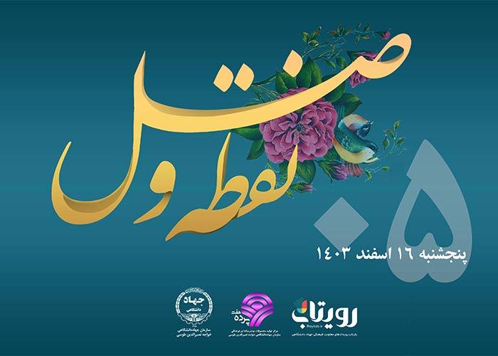 روز پنجم ماه مبارک رمضان