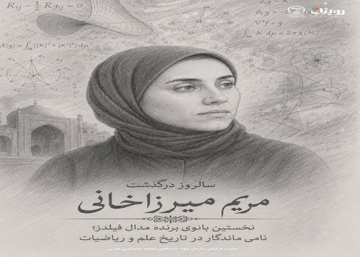 مریم میرزاخانی