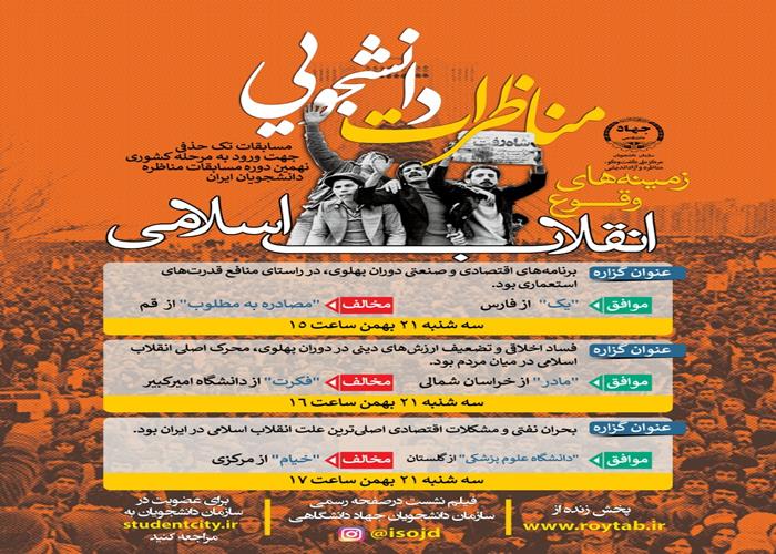 فساد اخلاقی و تضعیف ارزش های دینی در دوران پهلوی محرک اصلی انقلاب اسلامی در میان مردم بود