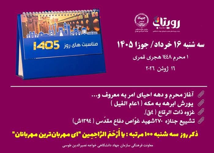 روز‌شمار 