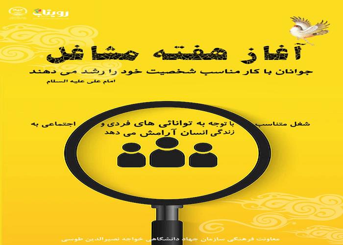 آغاز هفته مشاغل