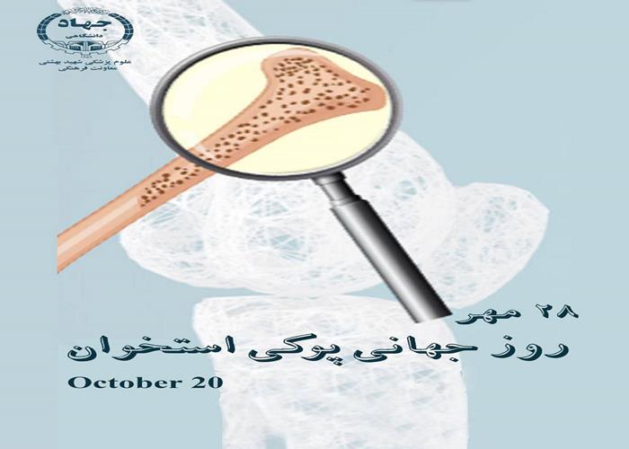 پوکی استخوان