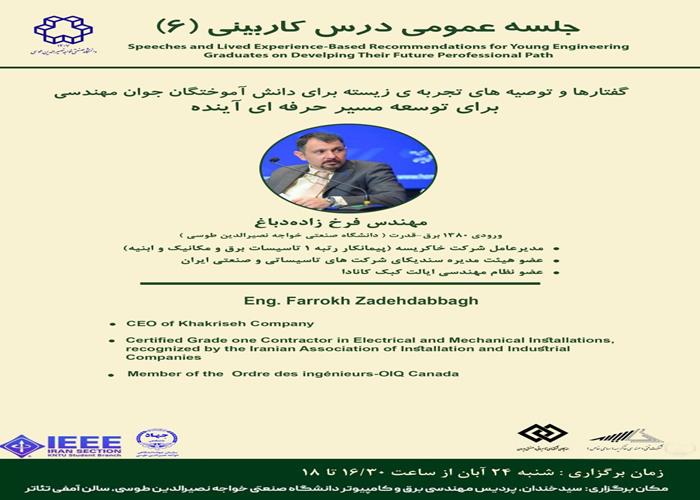 برگزاری جلسه ششم کاربینی