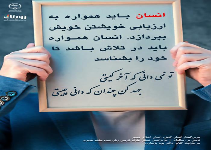 👤درس‌گفتار انسان کامل، انسان اخلاق محور  🎙در طراوت کلام دکتر پویا پایداری🎬 فصل اول  🏫جلسهٔ بیست و ششم: علم و عمل   📆 چهارشنبه ۱۴۰۴٫۰۱٫۰۶