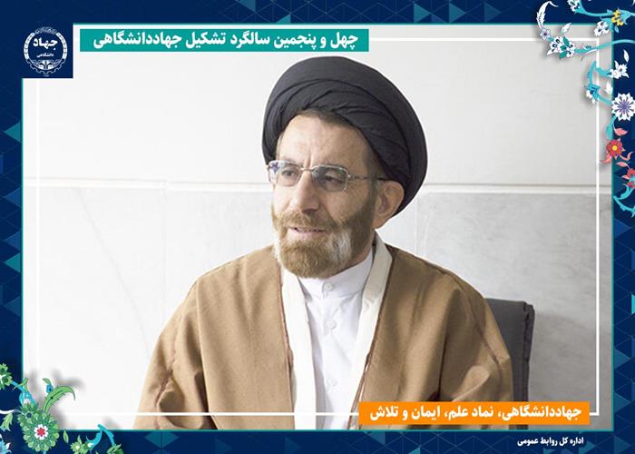 نماینده ولی‌فقیه در لرستان: ماموریت جهاددانشگاهی تلفیق علم و ایمان است