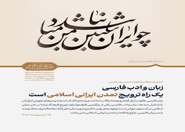 پیام رهبر انقلاب به مناسبت روز پاسداشت زبان فارسی و بزرگداشت فردوسی