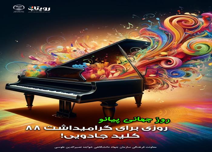 روز جهانی پیانیست
