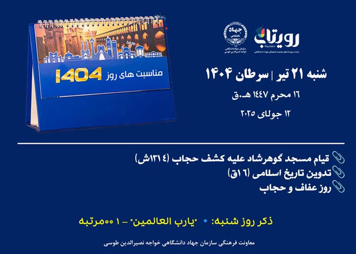 روزشمار