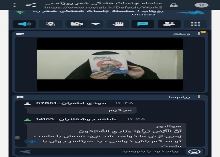 برگزاری سلسله جلسات هفتگی روزنه