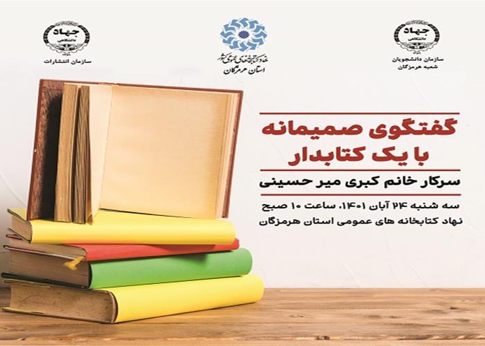 گفتگوی صمیمانه با یک کتابدار