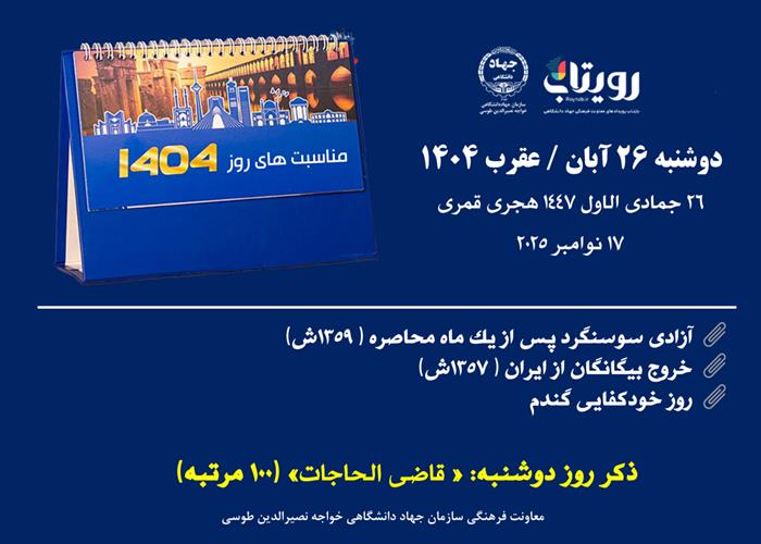 روزشمار