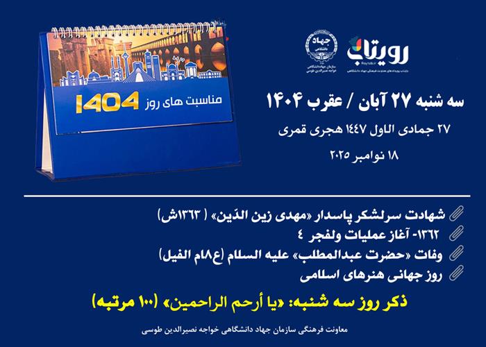 روزشمار