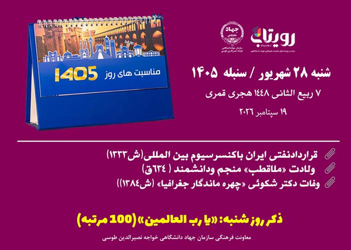 روز‌شمار