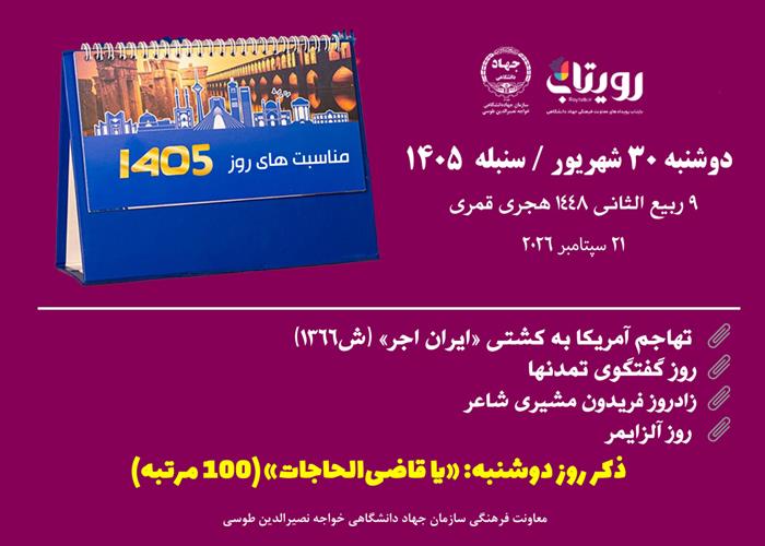 روز‌شمار