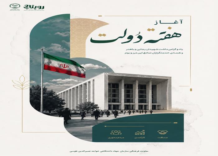 هفته دولت 