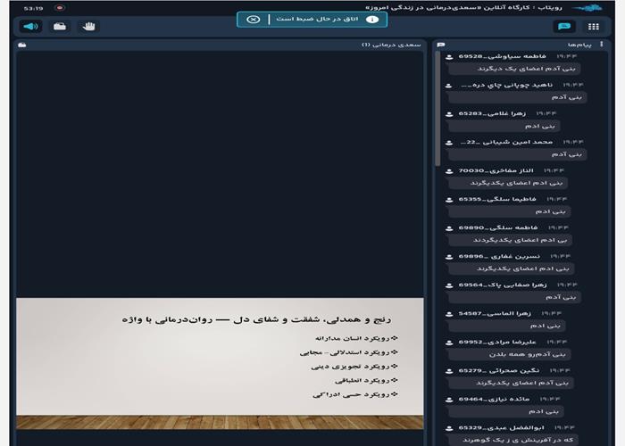 کارگاه آنلاین «سعدی‌درمانی در زندگی امروز» برگزار شد