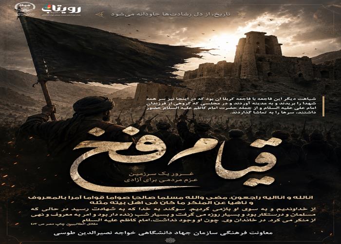 واقعه فخ 