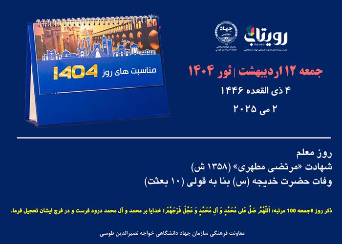 روز شمار