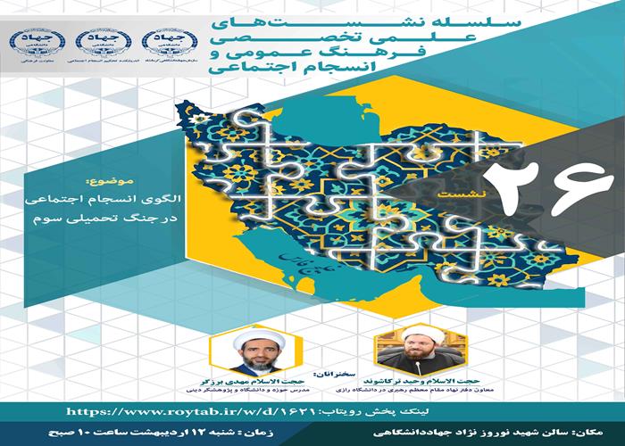 نماهنگ  الگوی انسجام اجتماعی در جنگ تحمیلی سوم