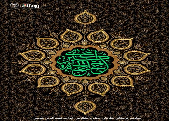 وفات ام المؤمنین خدیجه کبری (س) 