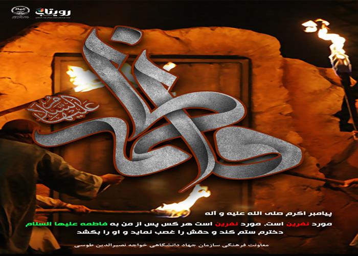 ویژه شهادت حضرت فاطمه