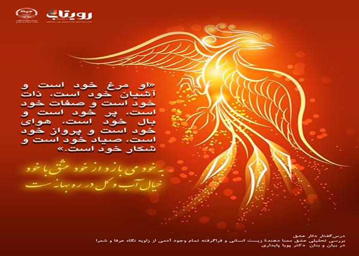 💌درس‌گفتار دثار عشق  📚بررسی تحلیلی عشق 🎙در بیان و بنان  دکتر پویا پایداری  🔗فصل اول   🏫جلسهٔ بیست و دوم:  عشق درد احتیاج، درد اشتیاق  📆 شنبه ۱۴۰۴٫۰۱٫۰۲
