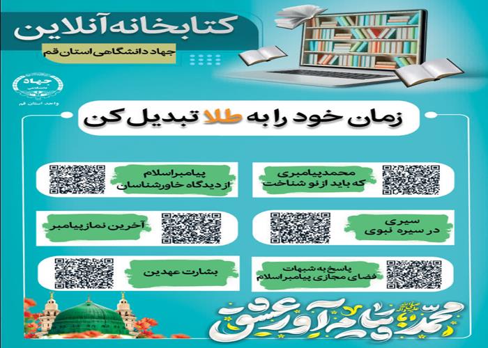 کتابخوانی به مناسبت هفته وحدت