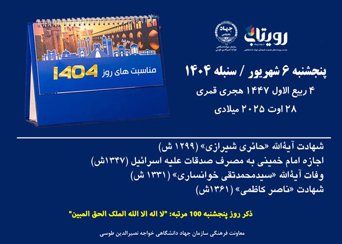 روزشمار