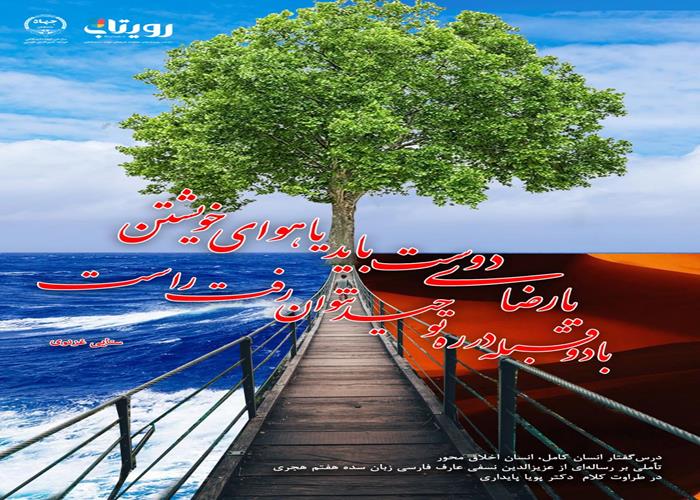 👤درس‌گفتار انسان کامل، انسان اخلاق محور  🎙در طراوت کلام دکتر پویا پایداری   🎬 فصل اول  🏫جلسهٔ دوم: رهایی و تعهد  📆یکشنبه ۱۴۰۳٫۱۲٫۱۲