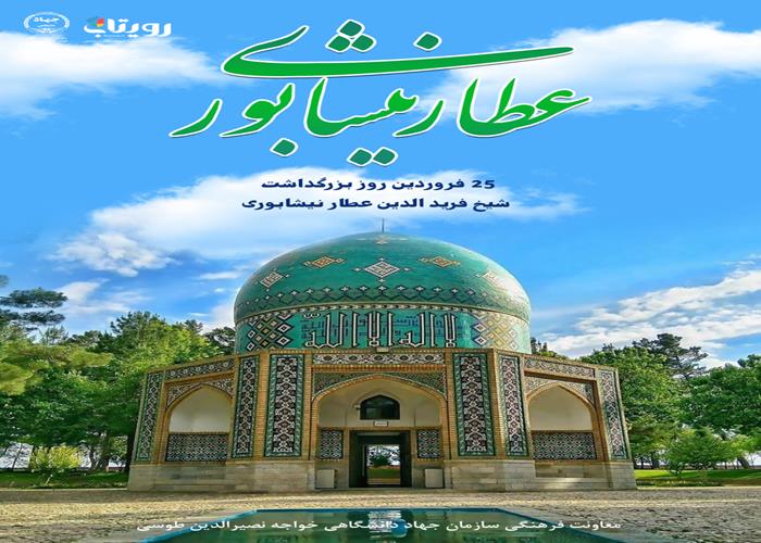 عطار نیشابوری 