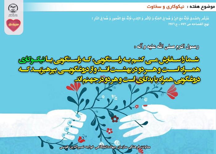 حدیث دل با موضوع نیکوکاری و سخاوت