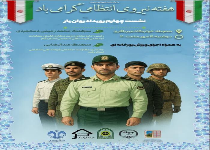 سلسله نشست های آموزشی "روان یار"