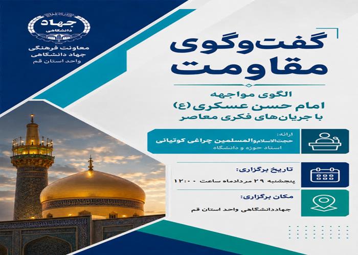 گفتگوی مقاومت