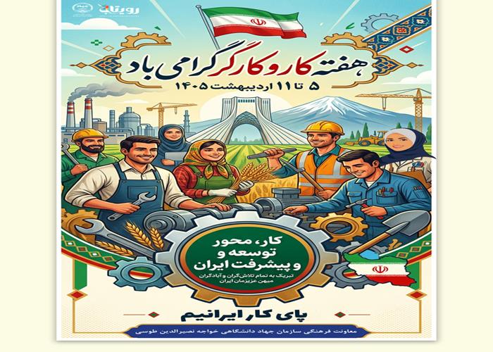 روزجهانی کار و کارگر