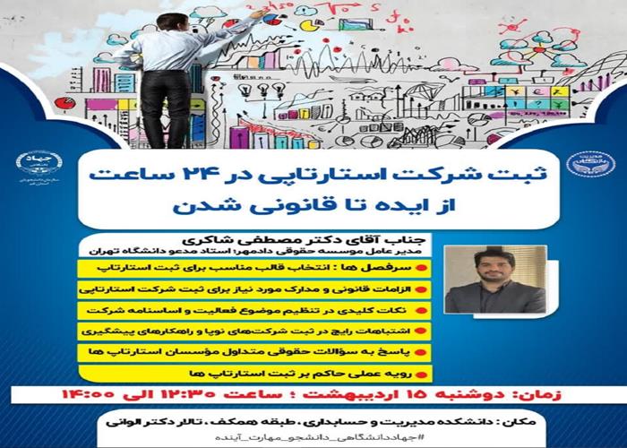 ثبت شرکت استارتاپی در 24ساعت؛ از ایده تا قانونی شدن