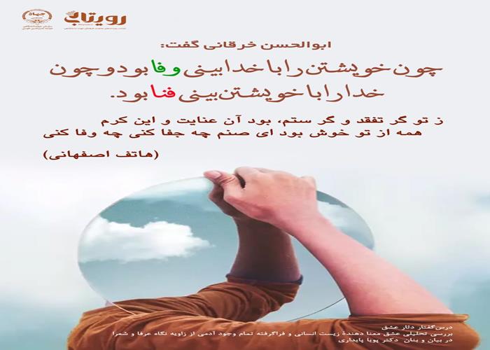 💌درس‌گفتار دثار عشق  📚بررسی تحلیلی عشق 🎙در بیان و بنان  دکتر پویا پایداری 🔗فصل اول   🏫جلسهٔ بیست و هفتم : کمال عشق  📆 پنجشنبه ۱۴۰۴٫۰۱٫۰۷