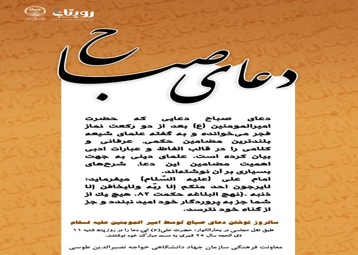 سالروز نوشتن دعای صباح توسط امیر المومنین علیه لسلام