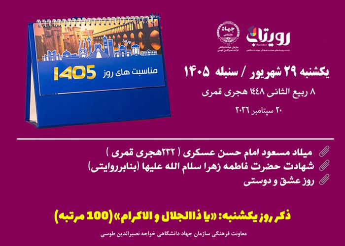 روز‌شمار