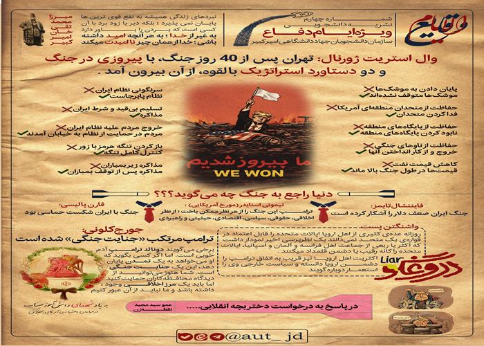شماره چهارم روزنامه صفحه دوم