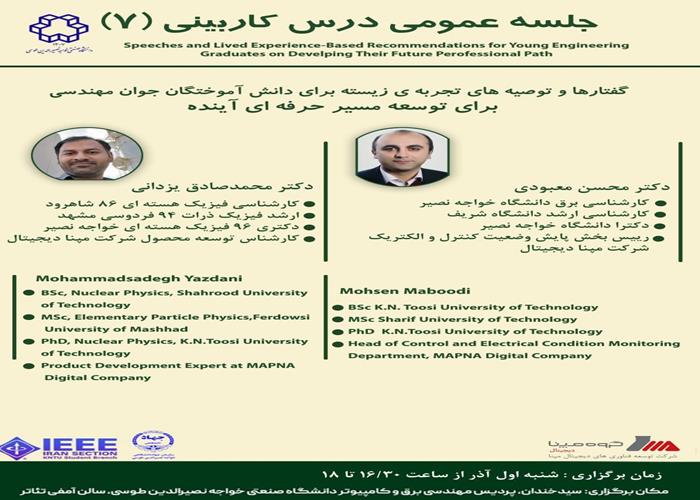 برگزاری جلسه هفتم کاربینی