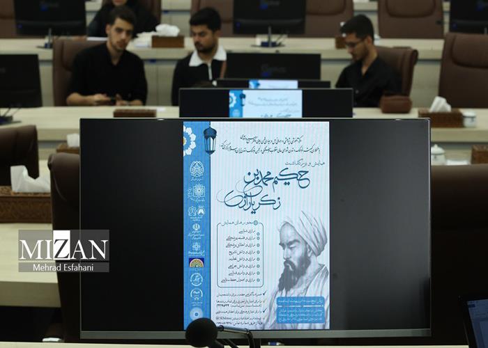 همایش بزرگ‌داشت حکیم محمد بن زکریای رازی با شعار «رازی در پزشکی امروز»