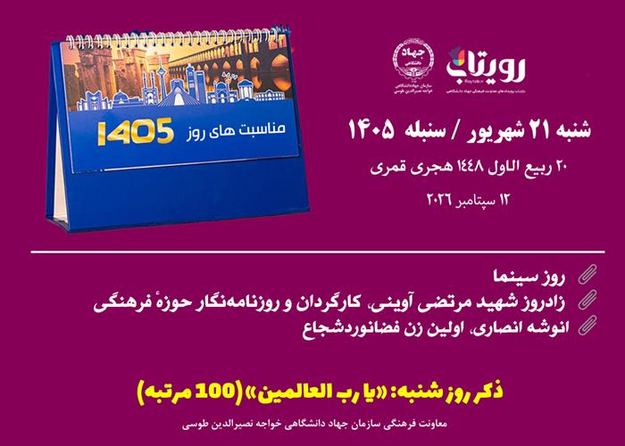 روز‌شمار