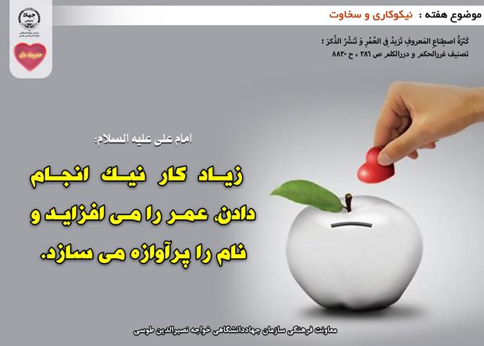 حدیث دل با موضوع نیکوکاری و سخاوت