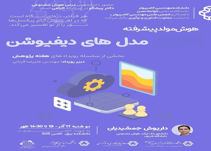 سومین کارگاه از سلسله کارگاه های هفته پژوهش